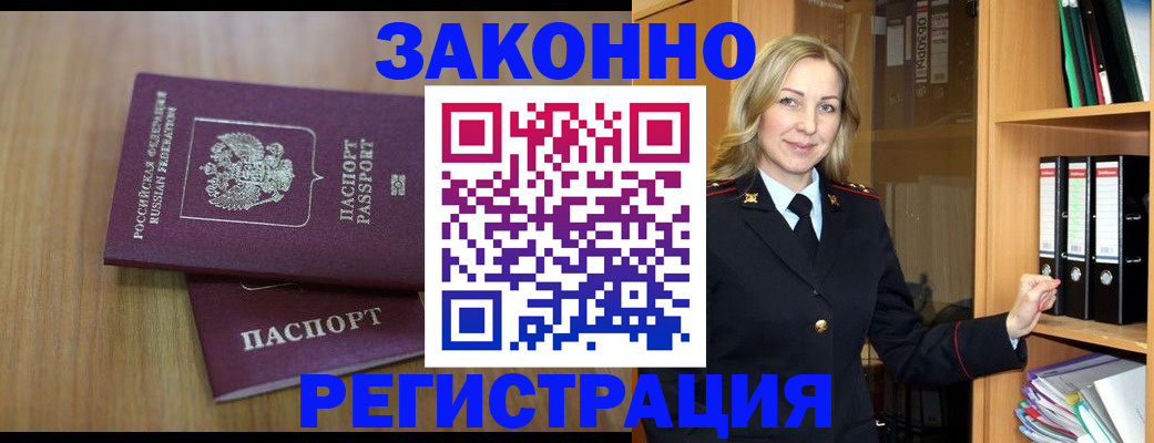 прописка штамп в Болхове