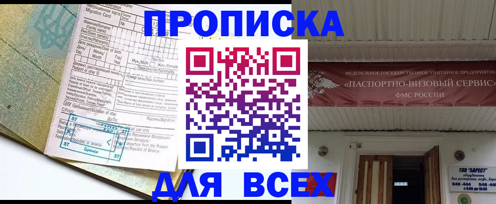прописка для кредита в Болхове