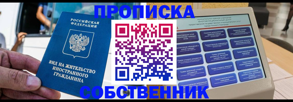 прописка от собственника в Болхове